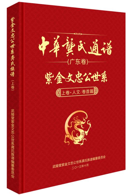 中华龚氏通谱上卷.jpg
