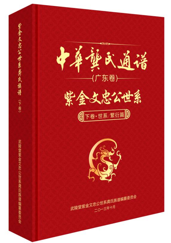 中华龚氏通谱下卷.jpg