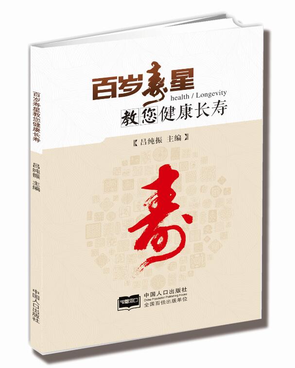 1528097945964471.jpg 百岁寿星教您健康长寿2.jpg