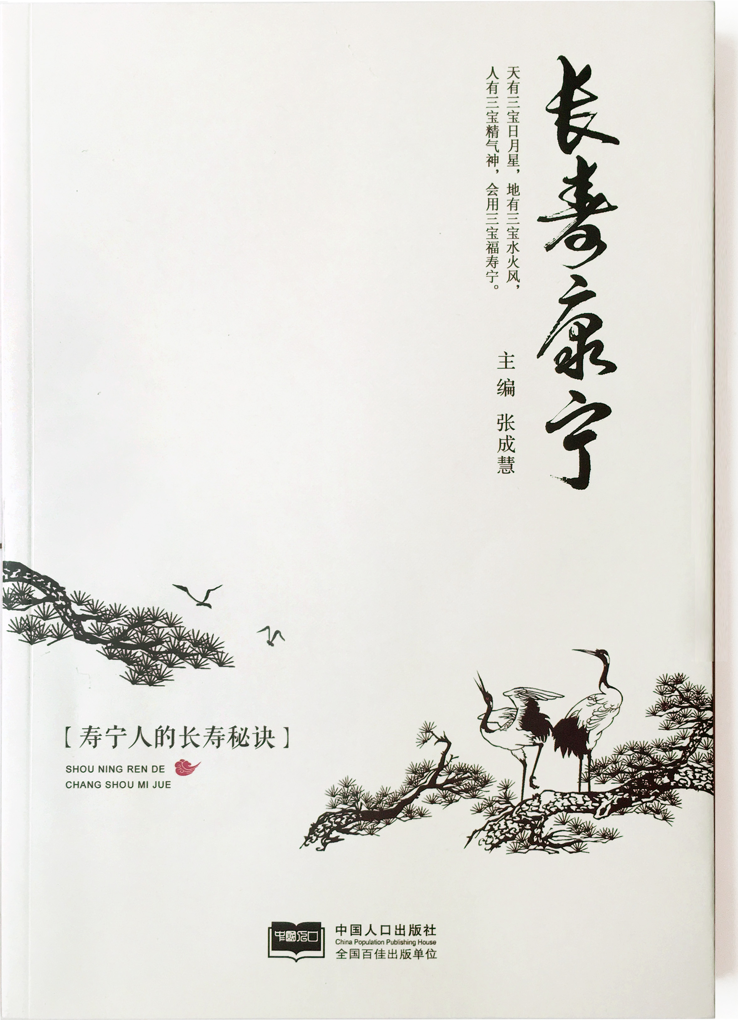 1528101522109472.jpg 1.长寿康宁.jpg