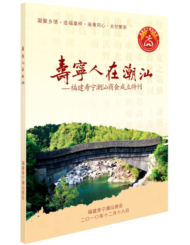 1528102411600164.jpg 寿宁人在潮汕.jpg