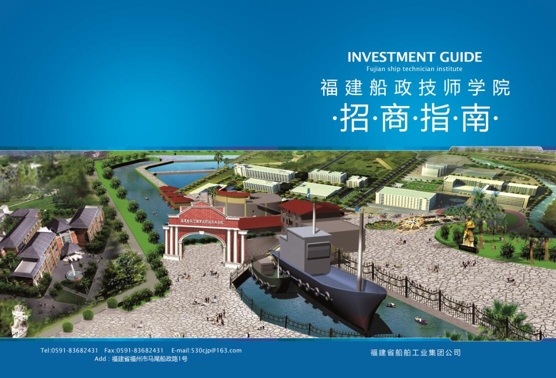 1528103426918599.jpg 福建船政技师学院招商.jpg
