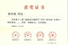 1552956818134594.jpg 陈华君十二届音乐舞蹈节获奖证书1.jpg